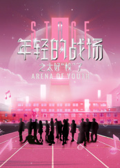 年輕的戰(zhàn)場之太好“?！绷?>
                        <div   id=