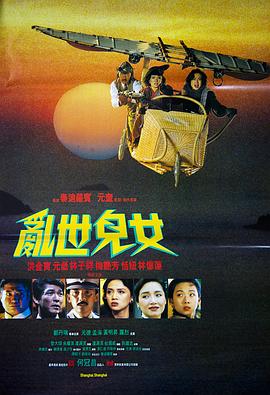 亂世兒女1990粵語(yǔ)